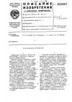 Пусковое устройство Пусковое устройство