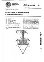 Устройство для разделения суспензии Устройство для разделения суспензии