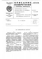 Гидравлическая передача Гидравлическая передача