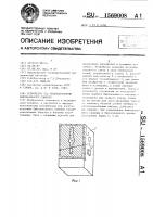 Устройство для восстановления бифовеального слияния Устройство для восстановления бифовеального слияния