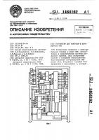 Устройство для контроля и перезапуска эвм Устройство для контроля и перезапуска эвм