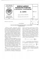 Патент ссср 158959 Патент ссср 158959