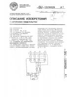 Устройство для синхронизации многомашинных комплексов Устройство для синхронизации многомашинных комплексов
