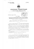 Патент ссср 155719 Патент ссср 155719