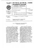 Устройство для ультразвукового контроля материалов Устройство для ультразвукового контроля материалов