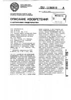 Устройство для вычисления коэффициента запаса статической устойчивости узла нагрузки электрической сети Устройство для вычисления коэффициента запаса статической устойчивости узла нагрузки электрической сети