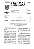 Устройство для определения положенияглавной точки и сопряженногофокусного расстояния нетопографическойкамеры при подводной c'emke Устройство для определения положенияглавной точки и сопряженногофокусного расстояния нетопографическойкамеры при подводной c'emke