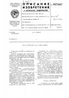 Устройство для сушки белья Устройство для сушки белья