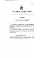 Патент ссср 79529 Патент ссср 79529