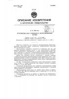 Устройство для глубинного протравливания почвы Устройство для глубинного протравливания почвы