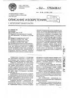 Пневматический распылитель Пневматический распылитель