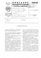 Привод реверс-руля Привод реверс-руля