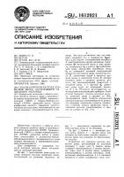 Способ контроля расхода древесной щепы, поступающей на дисковую мельницу Способ контроля расхода древесной щепы, поступающей на дисковую мельницу
