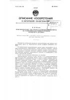 Приспособление для правки шлифовального круга по теоретической кривой профиля шлицевого долбяка Приспособление для правки шлифовального круга по теоретической кривой профиля шлицевого долбяка