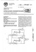 Двухканальный интегратор для систем автоматического управления Двухканальный интегратор для систем автоматического управления