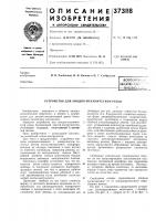 Устройство для анодно-механической резки Устройство для анодно-механической резки
