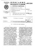 Устройство для ввода информации Устройство для ввода информации