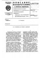 Устройство для сложения и вычитания Устройство для сложения и вычитания