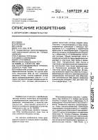 Полупроводниковый преобразователь рода тока Полупроводниковый преобразователь рода тока