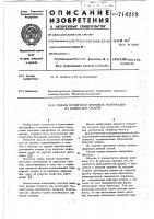 Способ испытания листовых материалов на одноосное сжатие Способ испытания листовых материалов на одноосное сжатие