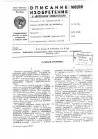 Съемный грунтоноси -''л^^пно- ,, ^•-^m':i:a:a^ ^ Съемный грунтоноси -''л^^пно- ,, ^•-^m':i:a:a^ ^