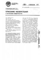 Способ приготовления стандартных суспензий для градуировки и поверки фотометрических приборов при контроле мутности воды Способ приготовления стандартных суспензий для градуировки и поверки фотометрических приборов при контроле мутности воды