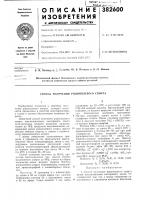 Способ получения рицинолевого спирта Способ получения рицинолевого спирта