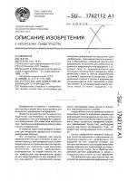 Устройство для измерения деформаций тела вращения Устройство для измерения деформаций тела вращения