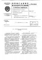 Устройство для преобразования сигналов Устройство для преобразования сигналов