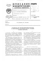 Устройство для механизированной погрузки