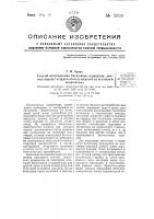Способ изготовления бесшовных корпусов "вечных перьев" и других полых изделий из листового целлюлоида Способ изготовления бесшовных корпусов "вечных перьев" и других полых изделий из листового целлюлоида