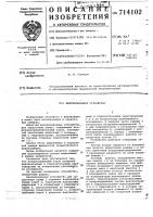 Вентиляционное устройство Вентиляционное устройство