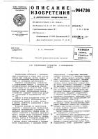 Запоминающее устройство с исправлением ошибок Запоминающее устройство с исправлением ошибок