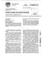 Способ приготовления корма для рыб Способ приготовления корма для рыб
