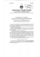 Узкополосный электромеханический фильтр Узкополосный электромеханический фильтр