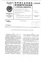 Способ контроля герметичности изде-лий Способ контроля герметичности изде-лий