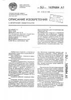 Устройство для тренировки волейболистов Устройство для тренировки волейболистов