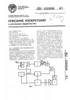 Устройство для управления шаговым двигателем Устройство для управления шаговым двигателем