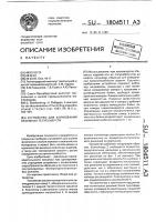 Устройство для формования объемных тел из шерсти Устройство для формования объемных тел из шерсти