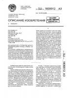 Шарнирное устройство для откидывающихся назад спинок сидений Шарнирное устройство для откидывающихся назад спинок сидений