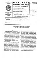 Устройство автоматического вызова местных и иногородних абонентов Устройство автоматического вызова местных и иногородних абонентов