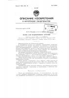 Патент ссср  157583