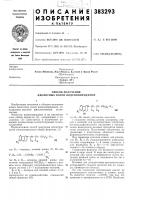 Способ получения кислотных солей инденопиридинов1изобретение относится к области получения новых кислотных солей инденопиридинов, обладаюидих высокой фитологической активностью.известны инденопиридины и их кислотные соли общей формулы (i), содержащие в положении «5» заместитель и полученные реакцией дегидратации соответствующих 5-оксисоединений.-ch-ch-cch^vr^ кз riсогде ri — водород, низший алкил, с1, вг илиf; r2—cn, —coors; —con (^r. r»' Способ получения кислотных солей инденопиридинов1изобретение относится к области получения новых кислотных солей инденопиридинов, обладаюидих высокой фитологической активностью.известны инденопиридины и их кислотные соли общей формулы (i), содержащие в положении «5» заместитель и полученные реакцией дегидратации соответствующих 5-оксисоединений.-ch-ch-cch^vr^ кз riсогде ri — водород, низший алкил, с1, вг илиf; r2—cn, —coors; —con (^r. r»'