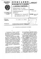 Устройство для динамического нагружения Устройство для динамического нагружения