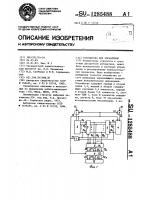 Устройство для управления Устройство для управления