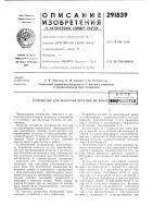 Устройство для выгрузки бутылок из конте