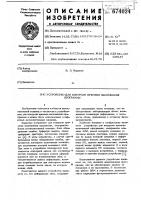 Устройство для контроля времени выполнения программы Устройство для контроля времени выполнения программы