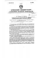 Станок для полуавтоматической намотки и впрессовки в пазы статорной обмотки Станок для полуавтоматической намотки и впрессовки в пазы статорной обмотки
