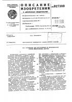 Устройство для изготовления из металлической полосы декоративных цепочек Устройство для изготовления из металлической полосы декоративных цепочек