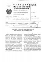 Патент ссср 181618 Патент ссср 181618